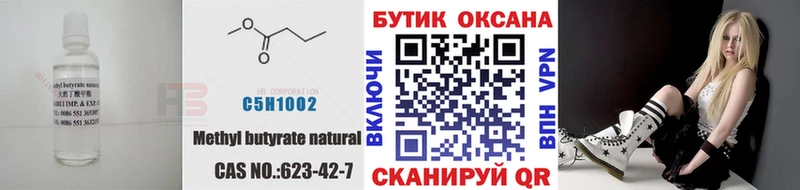 БУТИРАТ вода  Новый Оскол 